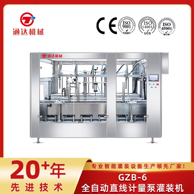 gzb-6全自动直线计量泵灌装机