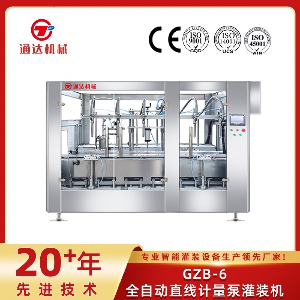 GZB-6全自动直线计量泵灌装机
