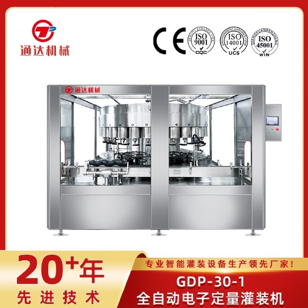 GDP-30-1全自动电子定量灌装机