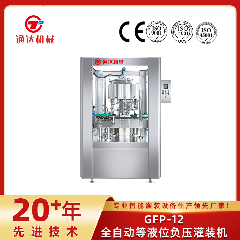 gfp-12全自动等液位负压灌装机