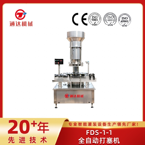 FDS-4全自动打塞机