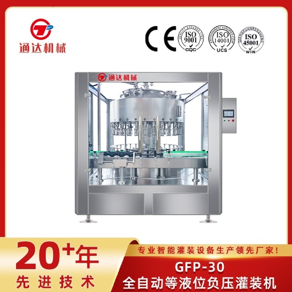GFP-30全自动等液位负压灌装机