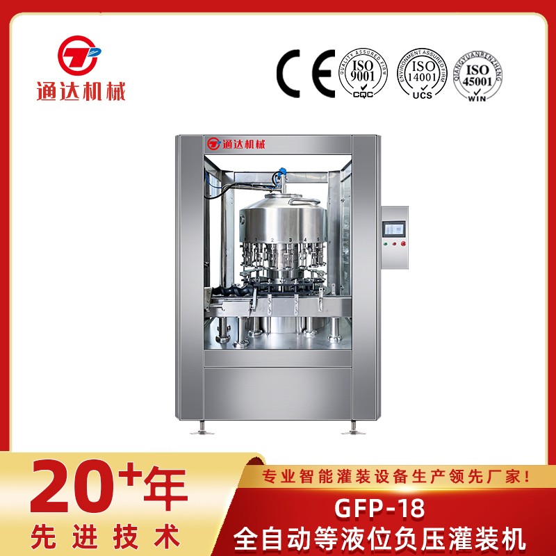 gfp-18全自动等液位负压灌装机