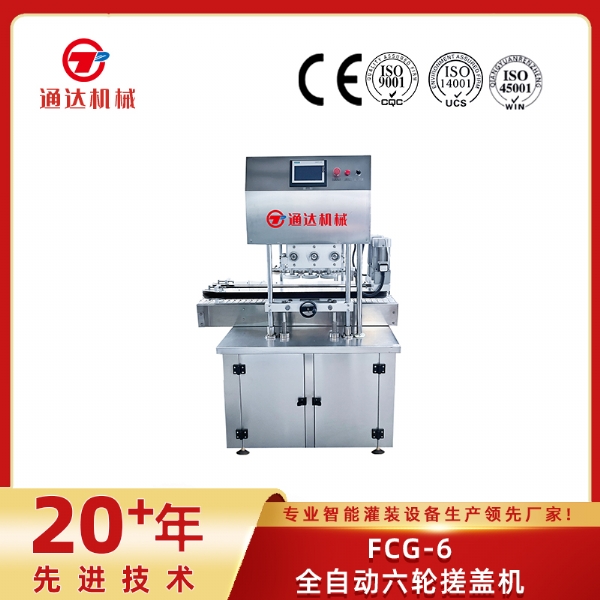 FCG-6全自动六轮搓盖机