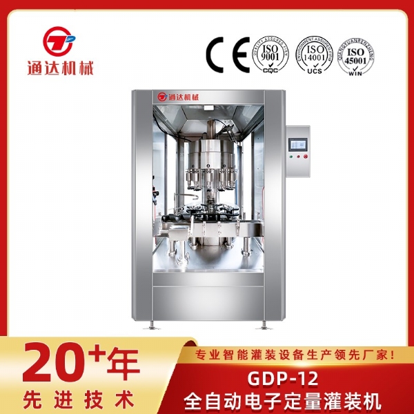 GDP-12全自动电子定量灌装机